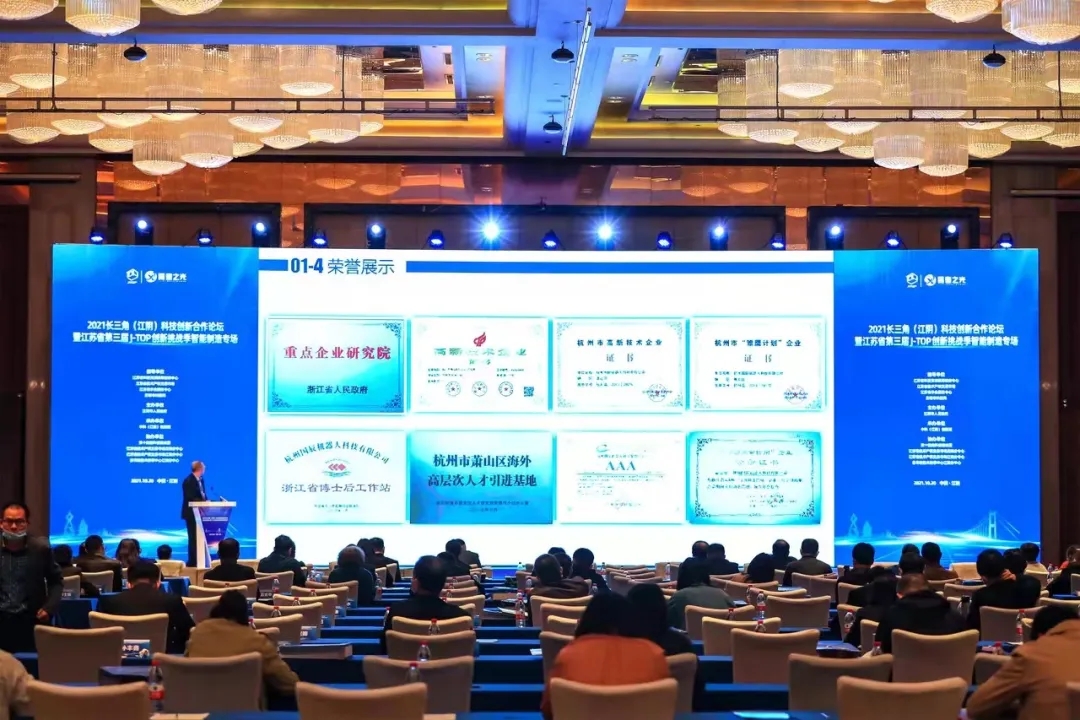 推動科技成果轉化，國辰機器人受邀出席2021長三角科技創新合作論壇